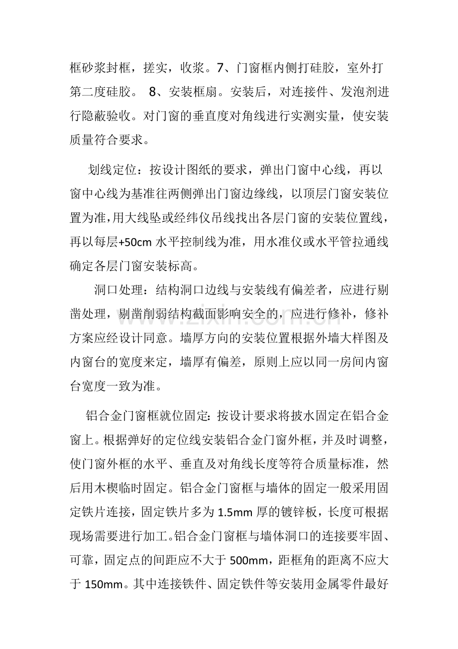 绿洲铝合金门窗防渗工艺与施工方案.doc_第3页