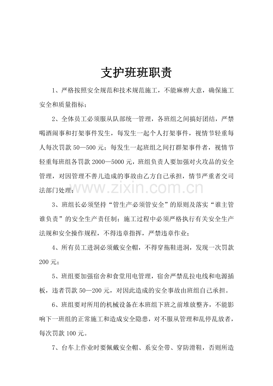 隧道各班组管理细则.doc_第3页