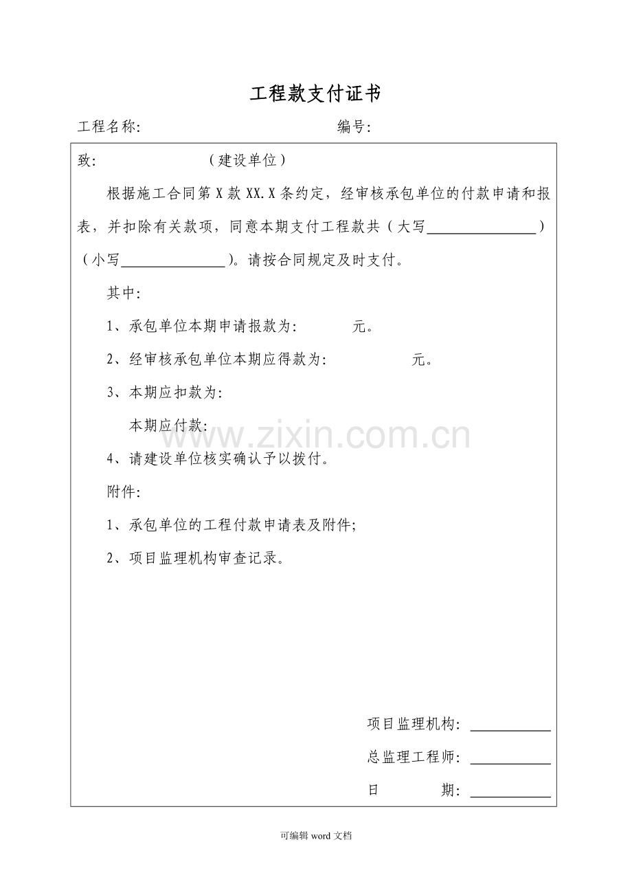 工程进度款申请所需提交材料.doc_第2页