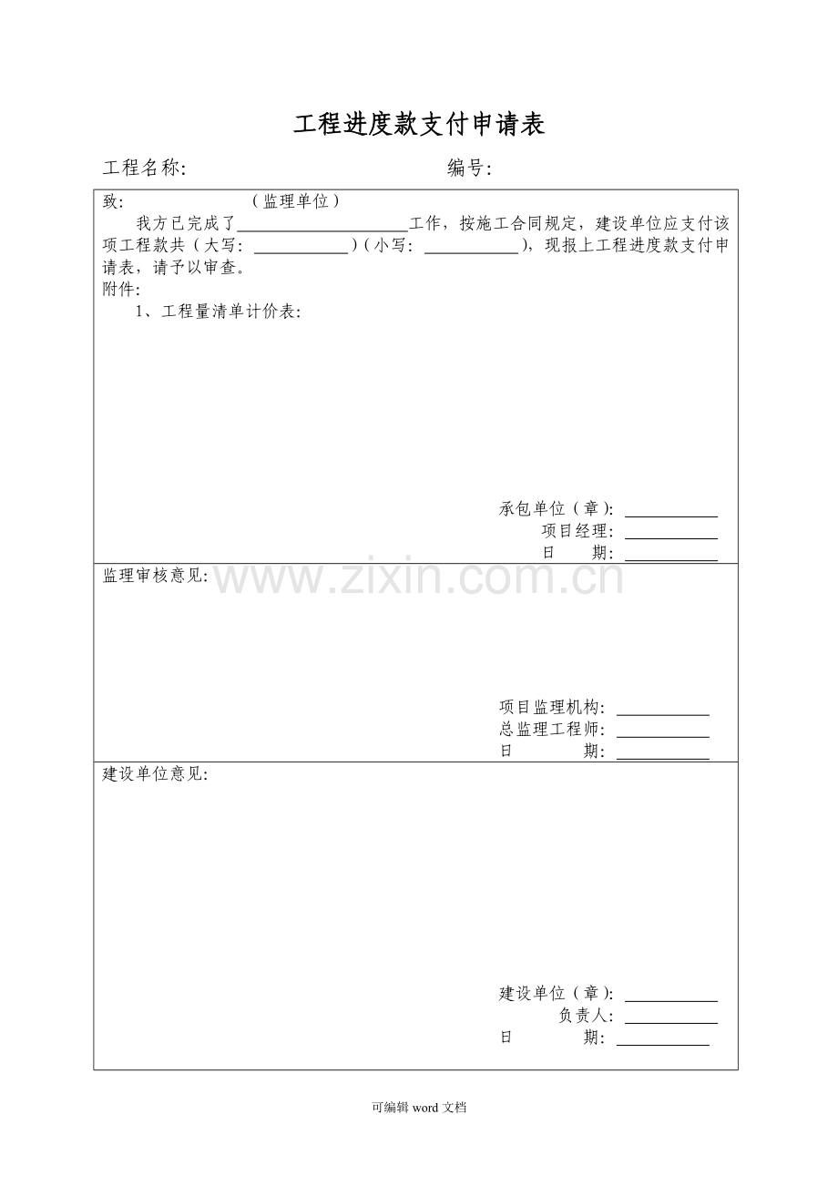 工程进度款申请所需提交材料.doc_第3页