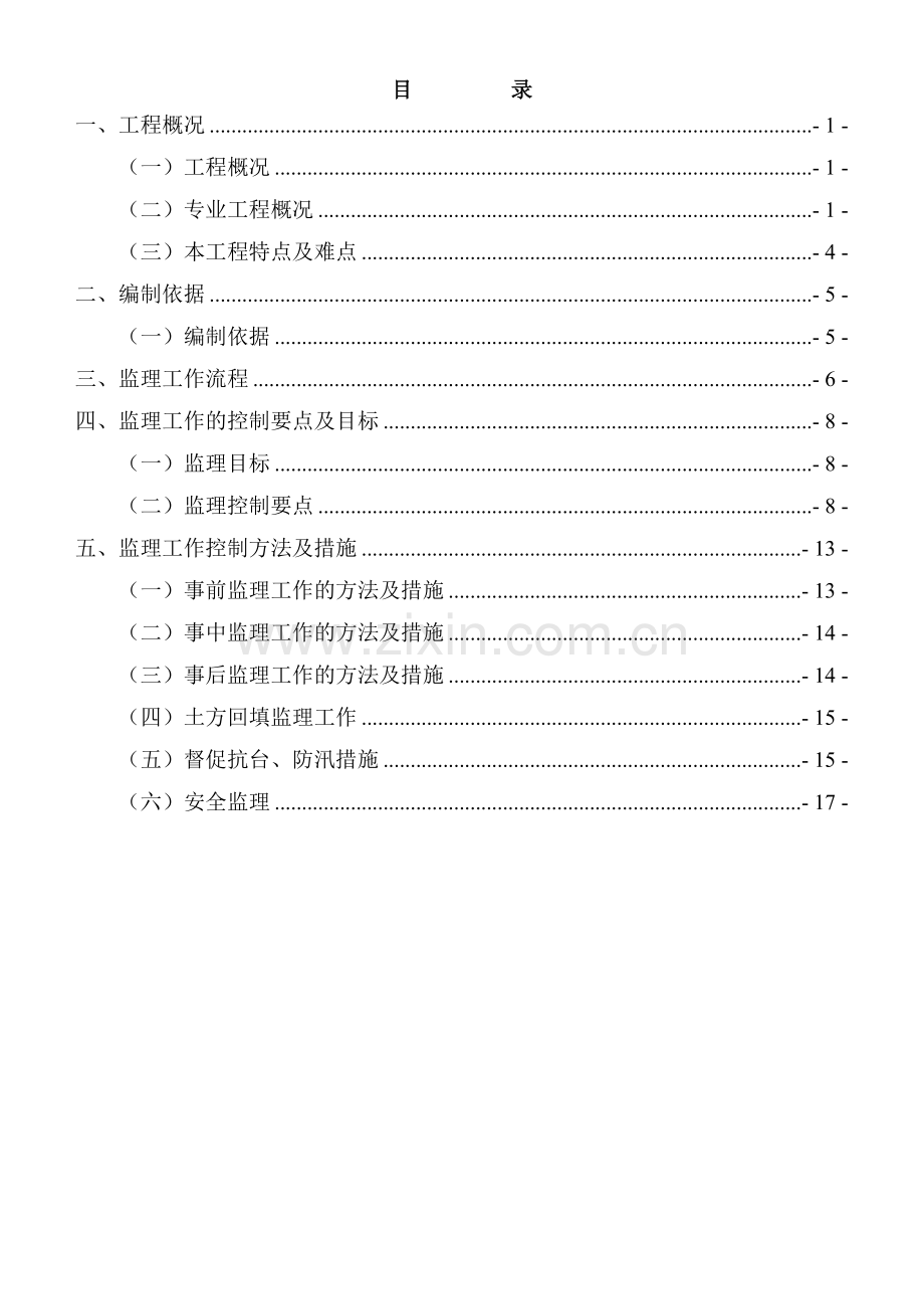 土方开挖与基坑支护细则.doc_第3页