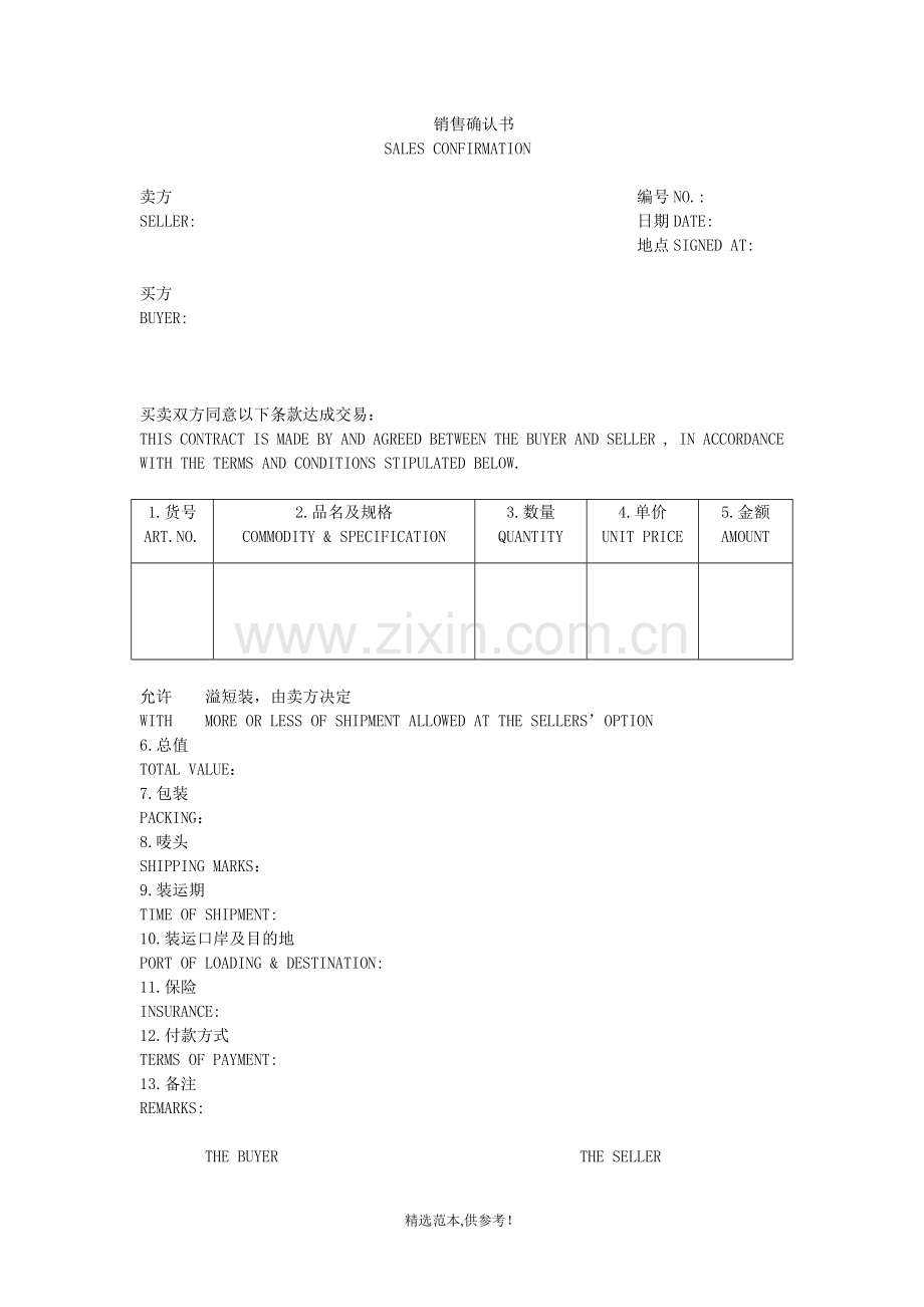 销售确认书模板.doc_第1页