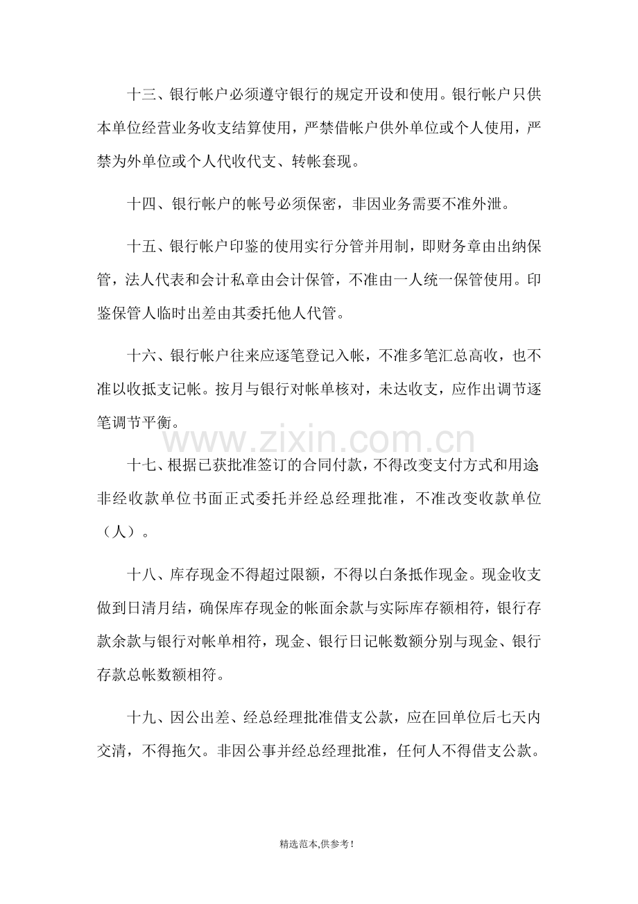 建筑企业财务制度.doc_第3页