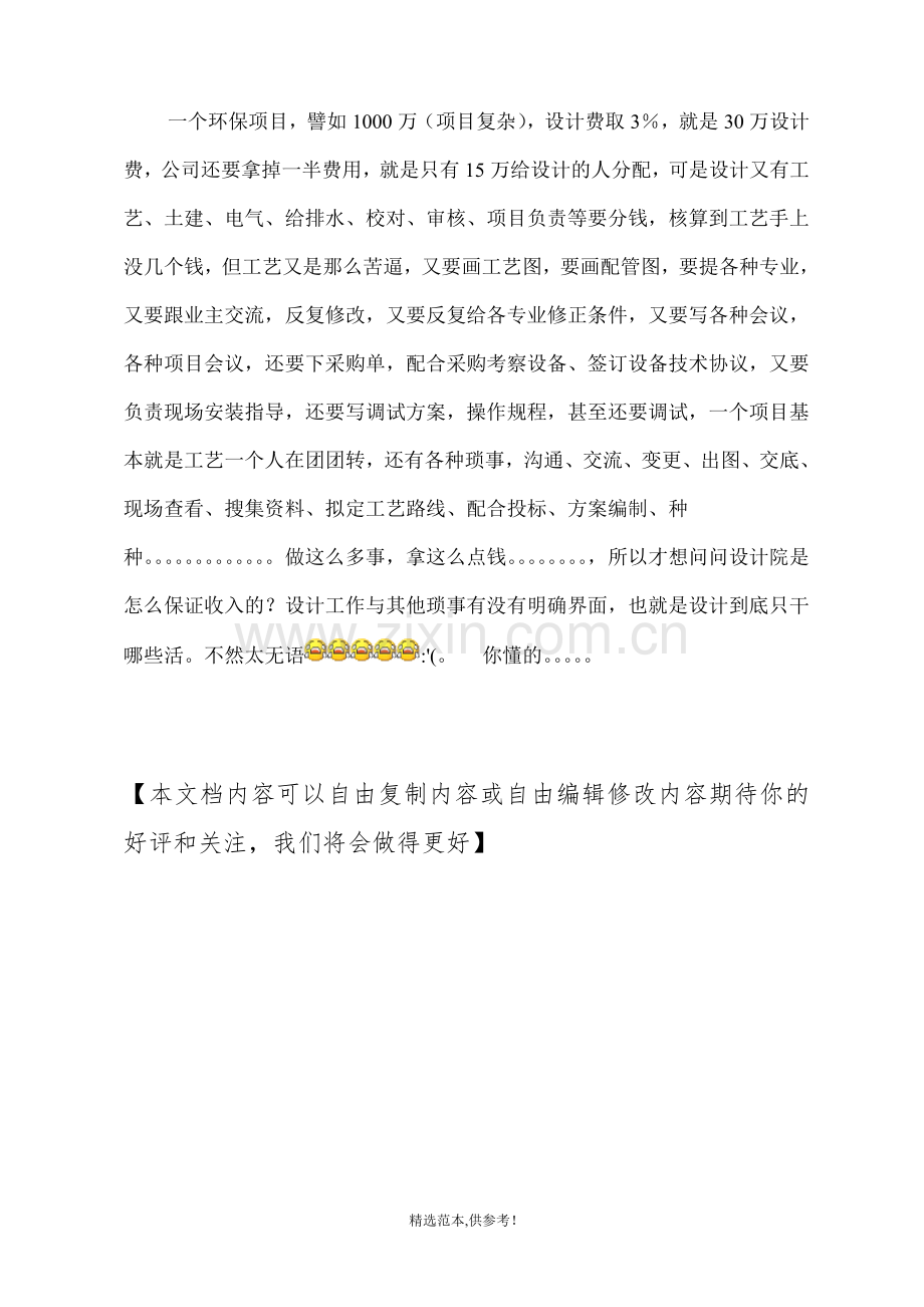 环境工程设计收费暂行标准.doc_第3页