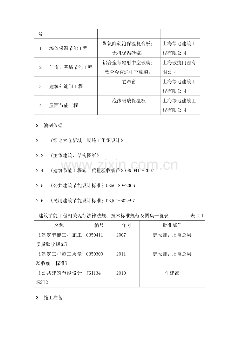 江苏标准建筑节能方案.doc_第3页