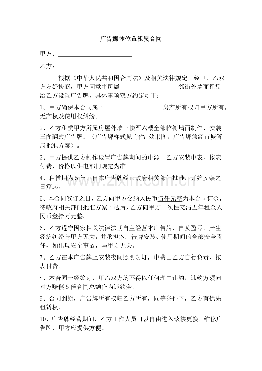 广告媒体位置租赁合同.doc_第1页