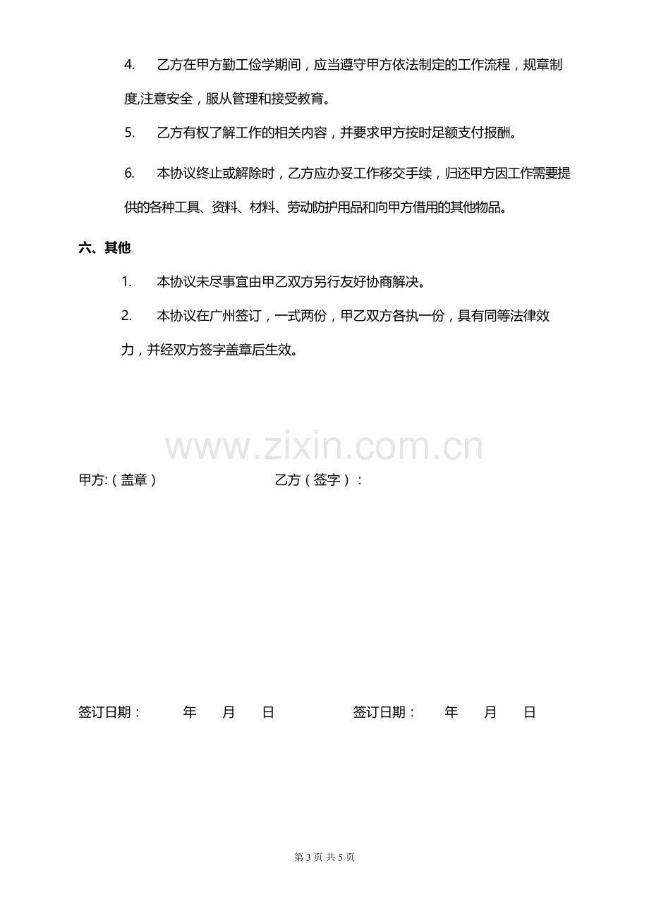 (实习协议)Intern-Agreement.doc_第3页