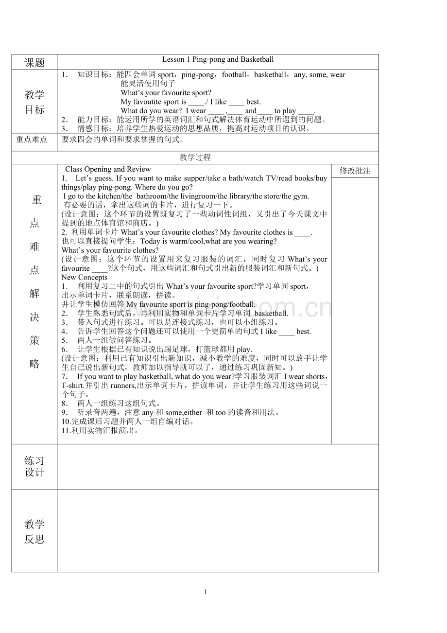 2017新版冀教版六年级英语下全册表册教案(24课时).doc_第1页