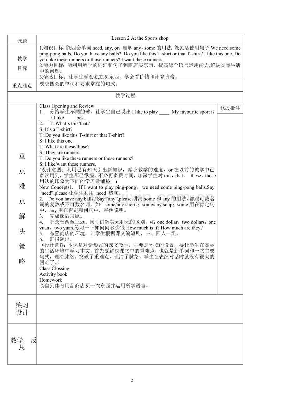 2017新版冀教版六年级英语下全册表册教案(24课时).doc_第2页