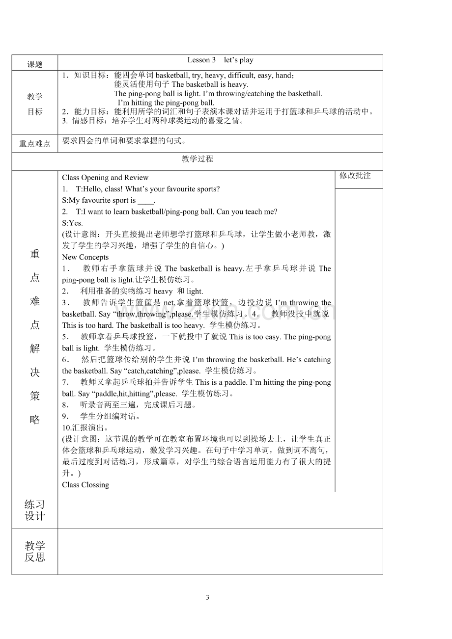 2017新版冀教版六年级英语下全册表册教案(24课时).doc_第3页