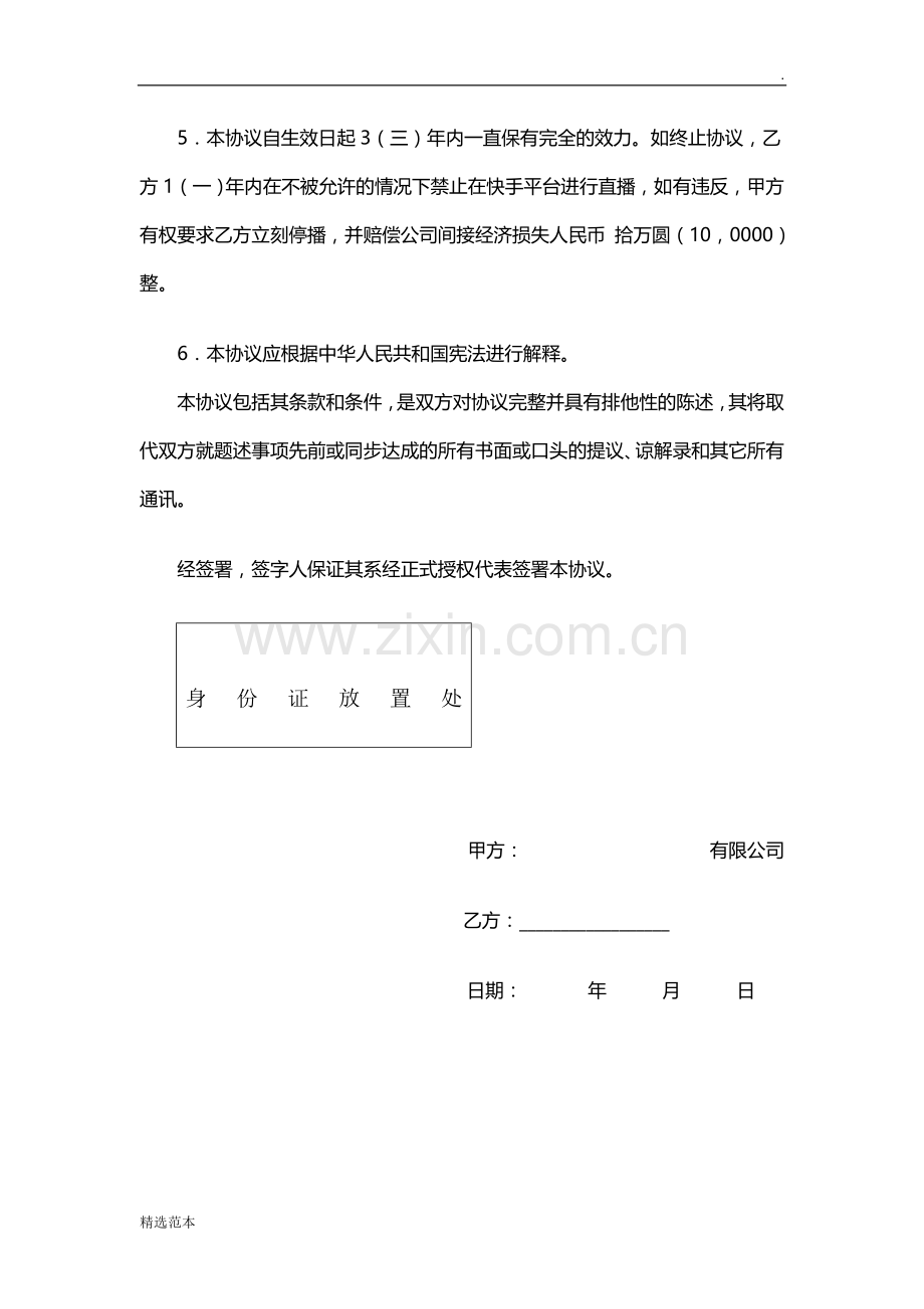 网络主播信息保密协议.doc_第2页