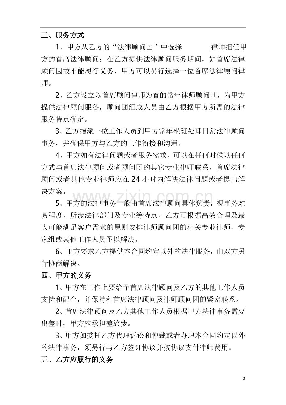 会员制法律顾问服务合同.doc_第2页