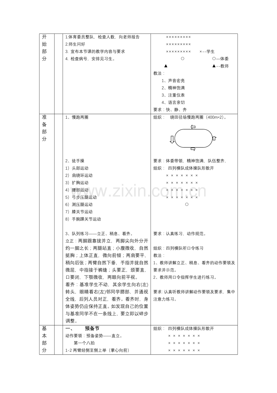 第三套广播操舞动青春教案[1].doc_第2页