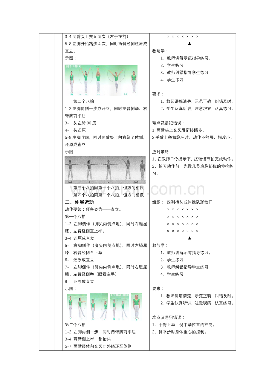 第三套广播操舞动青春教案[1].doc_第3页