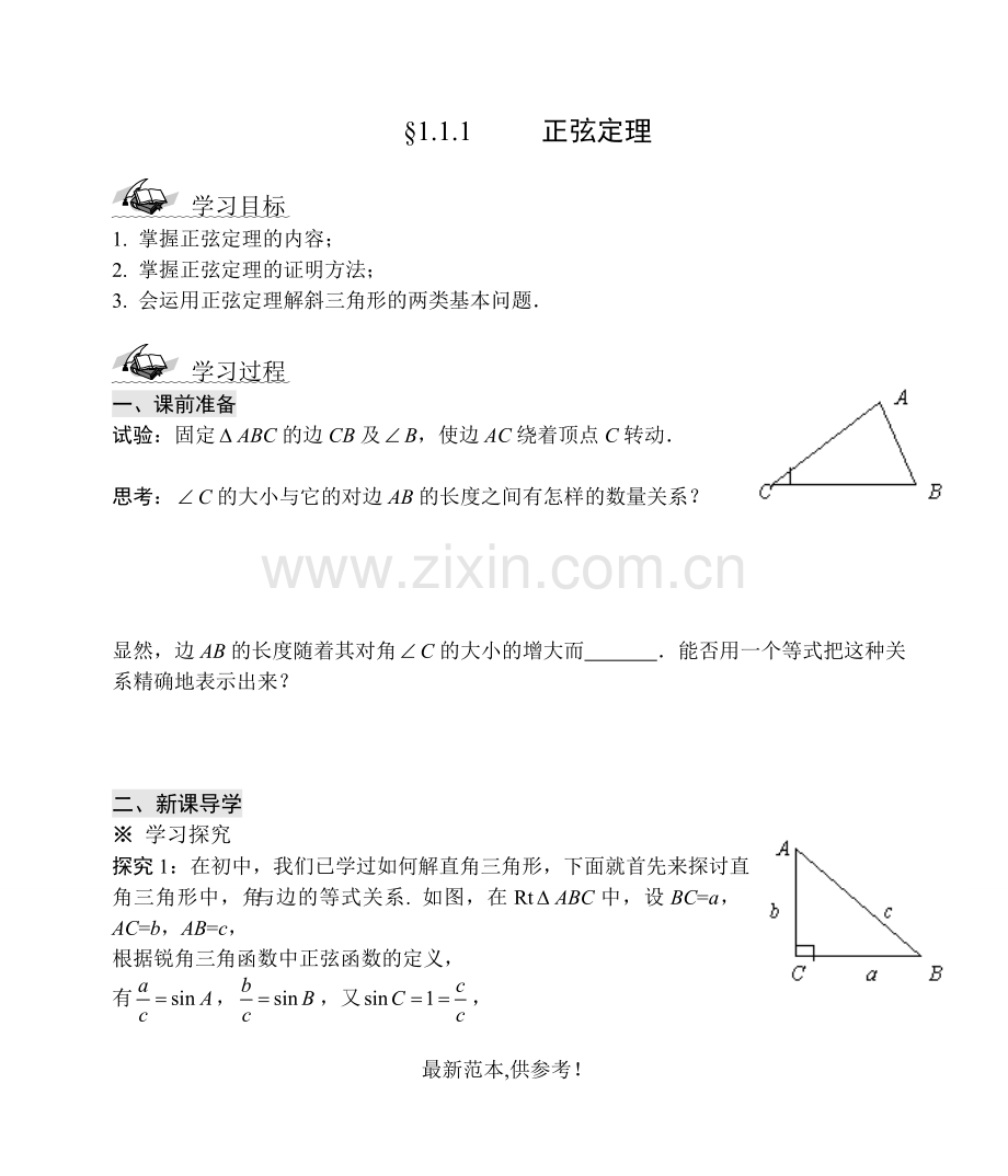 高中数学必修五全套学案.doc_第1页