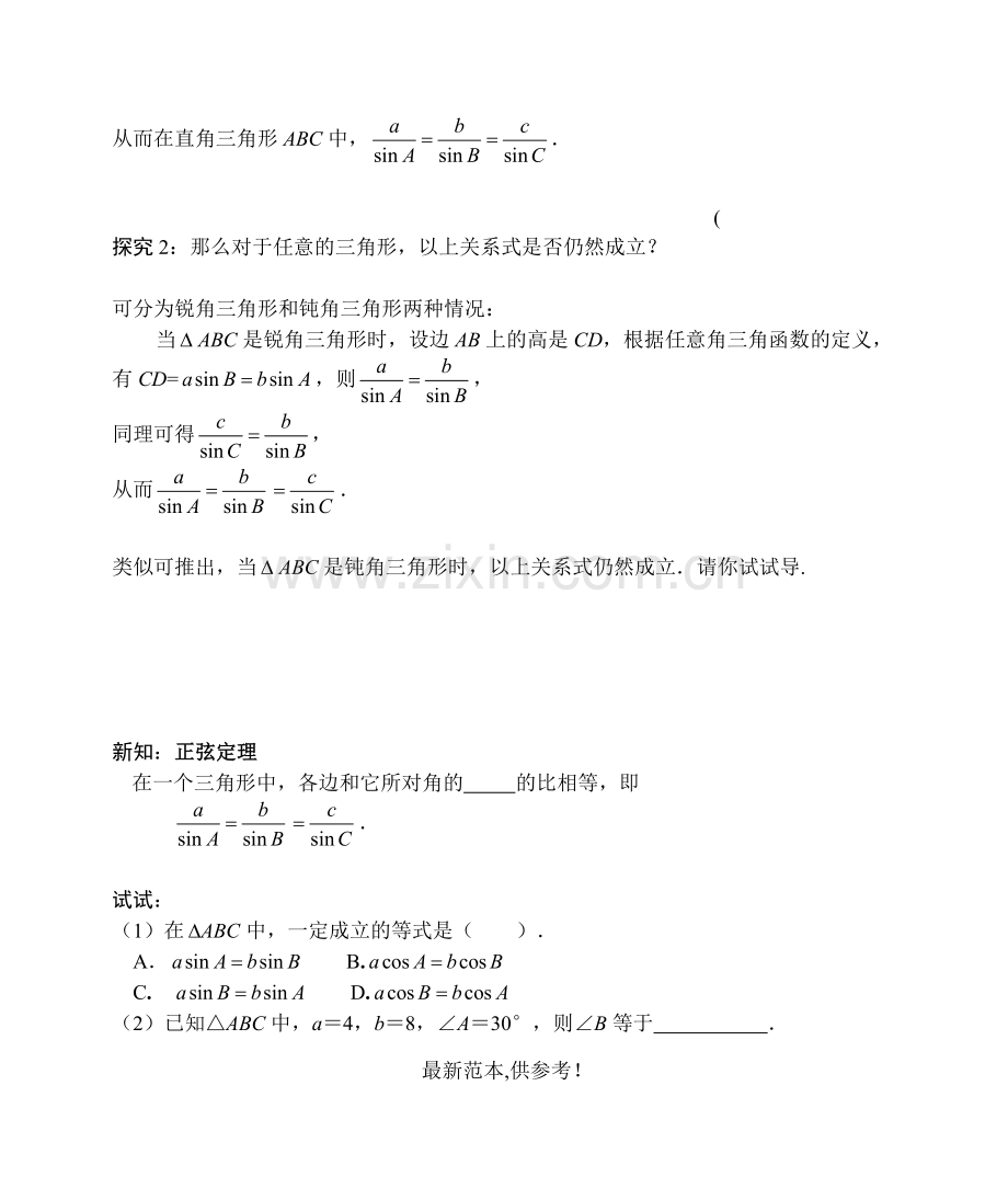 高中数学必修五全套学案.doc_第2页