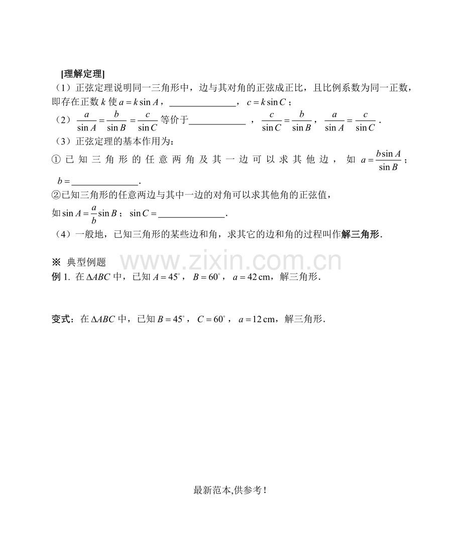 高中数学必修五全套学案.doc_第3页