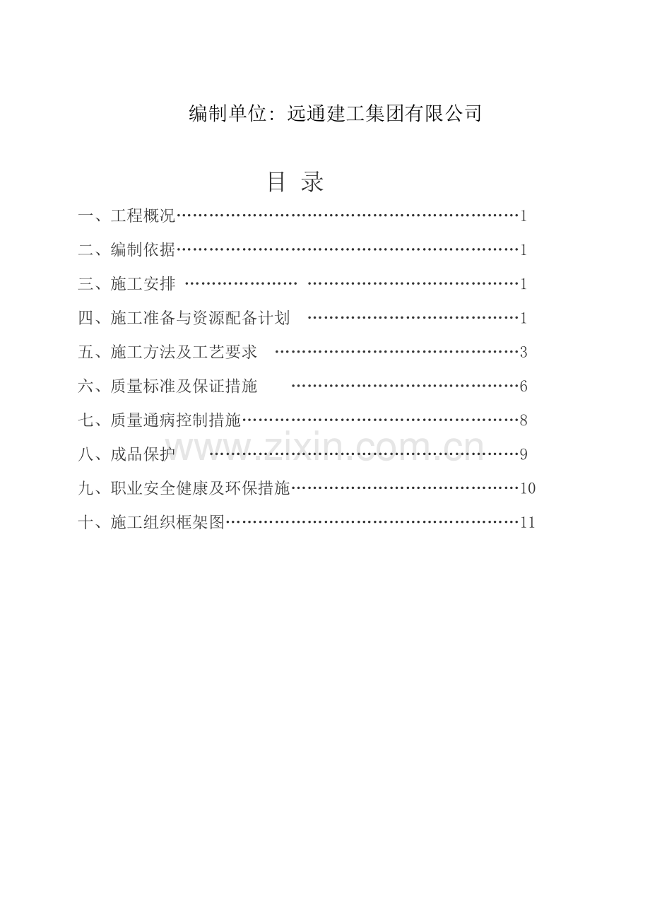 华夏雅园楼地面工程施工方案.doc_第2页