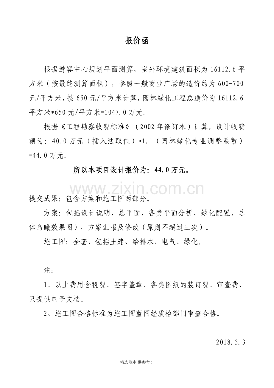 景观设计报价函.doc_第1页