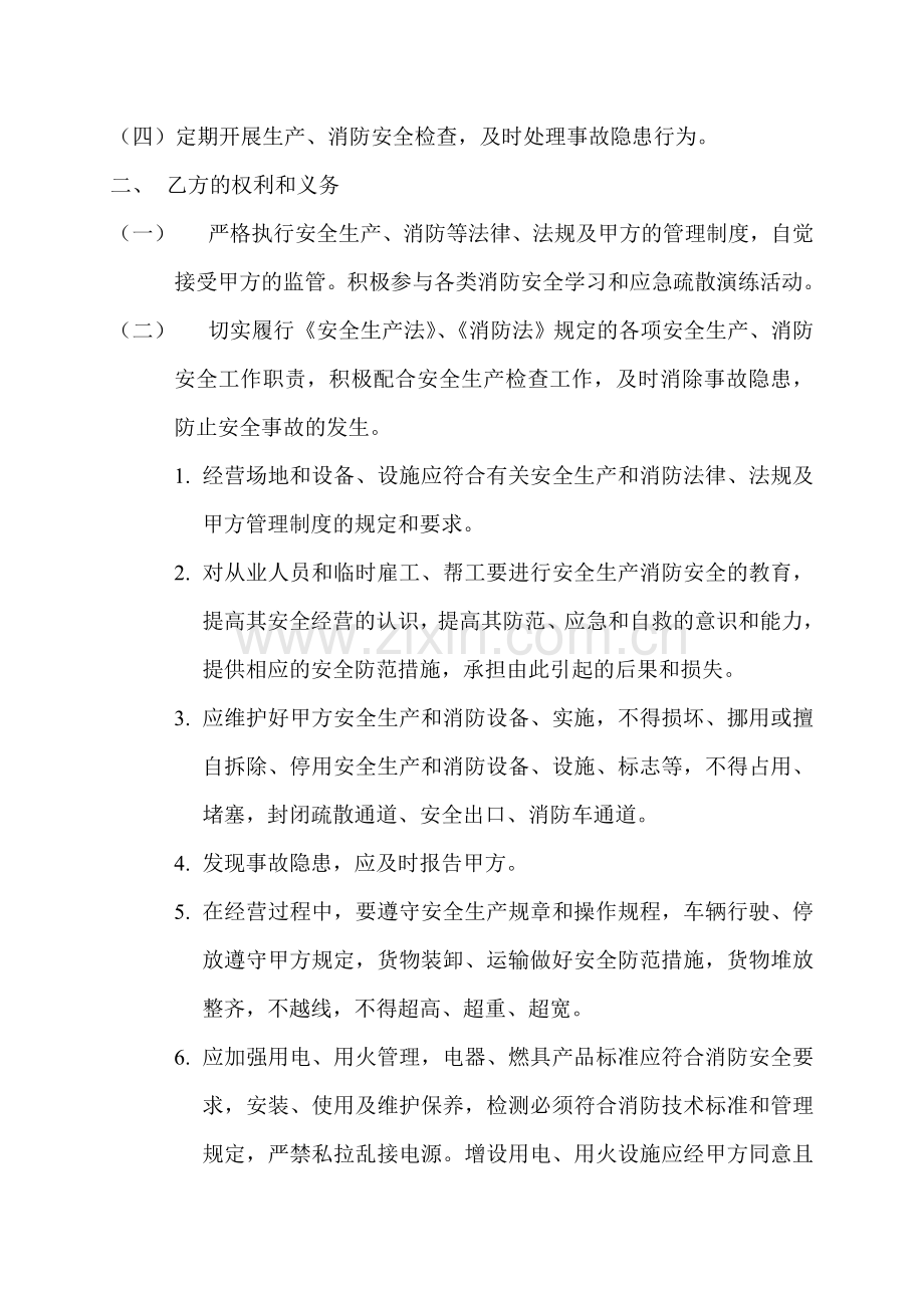 生产、消防安全合同.doc_第2页