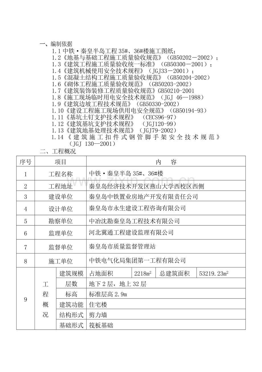 秦皇半岛雨季施工方案.doc_第2页