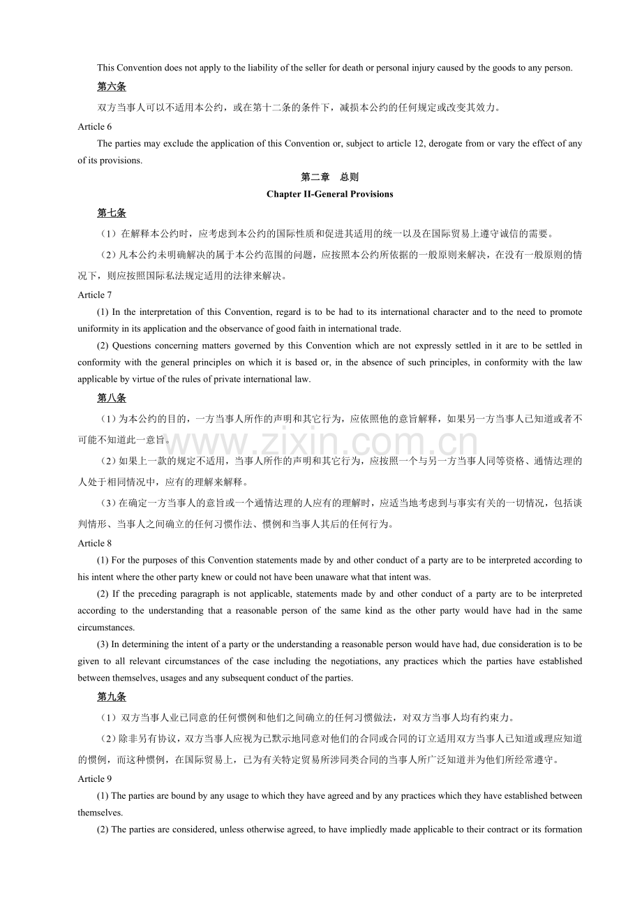 CISG-联合国国际货物销售合同公约(中英文对照).doc_第3页