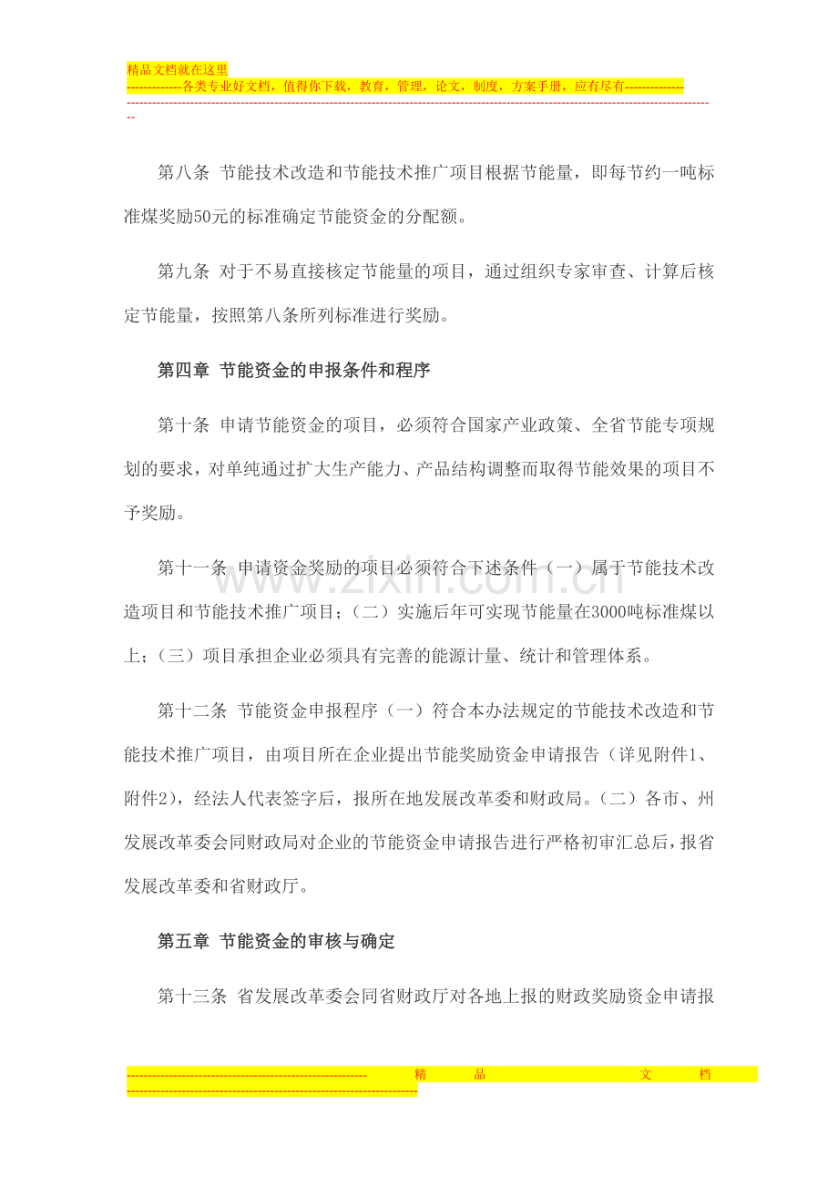 湖北省合同能源管理财政奖励资金管理办法.doc_第3页