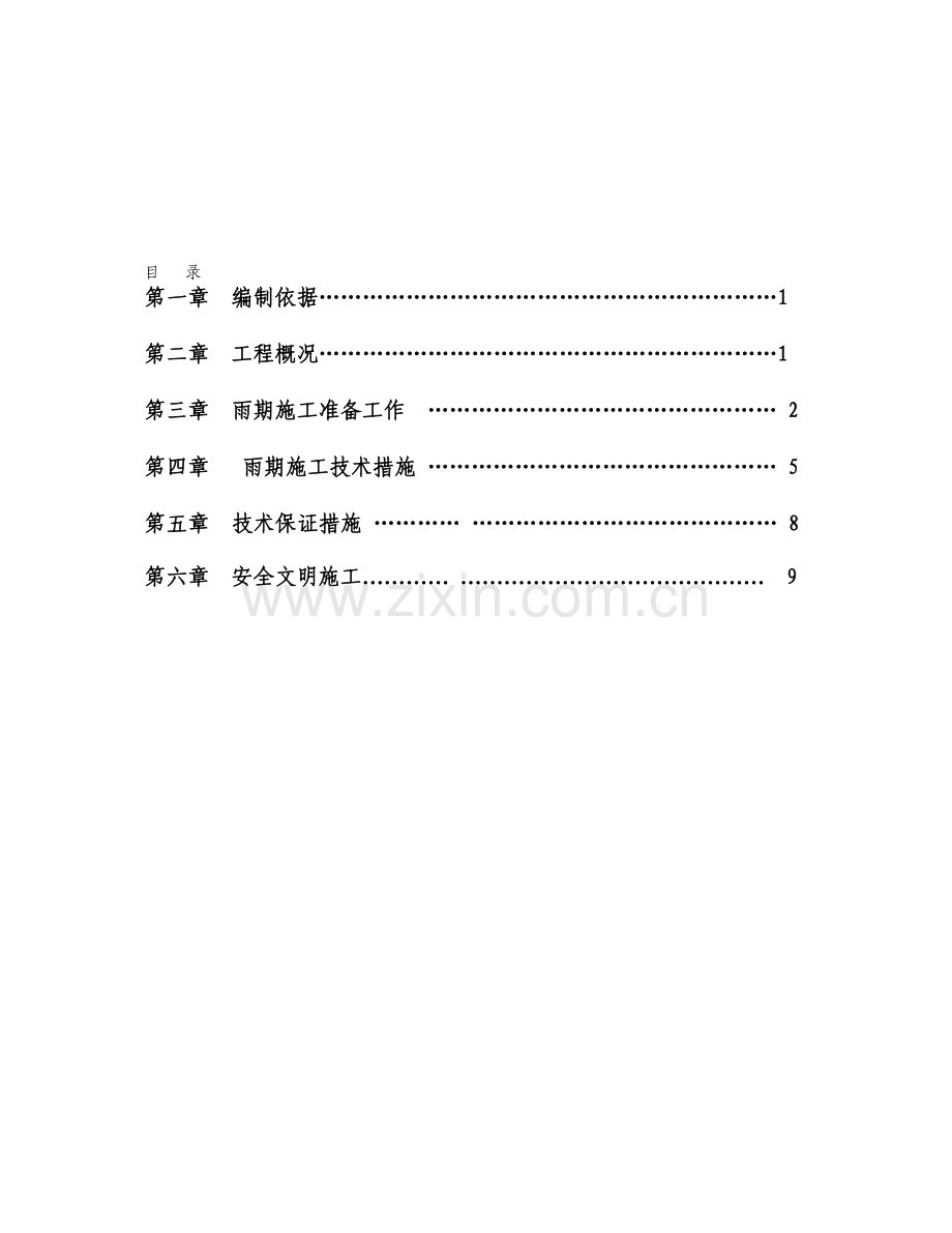 卸料平台施工方案4.26.doc_第1页