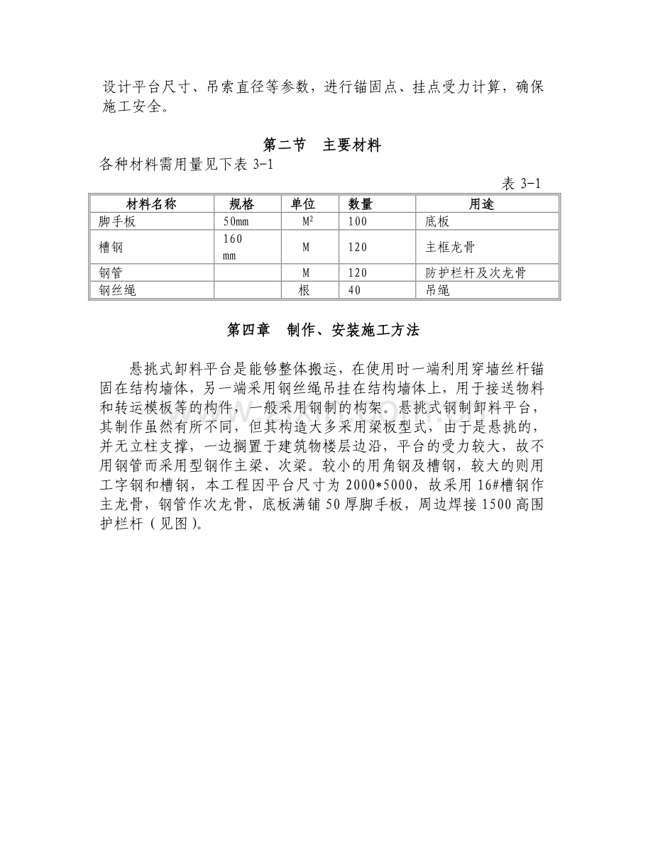 卸料平台施工方案4.26.doc_第3页