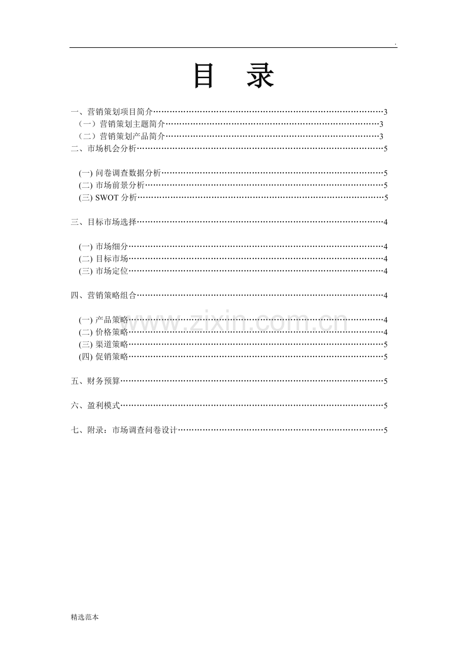 电子竞技营销策划书.doc_第2页