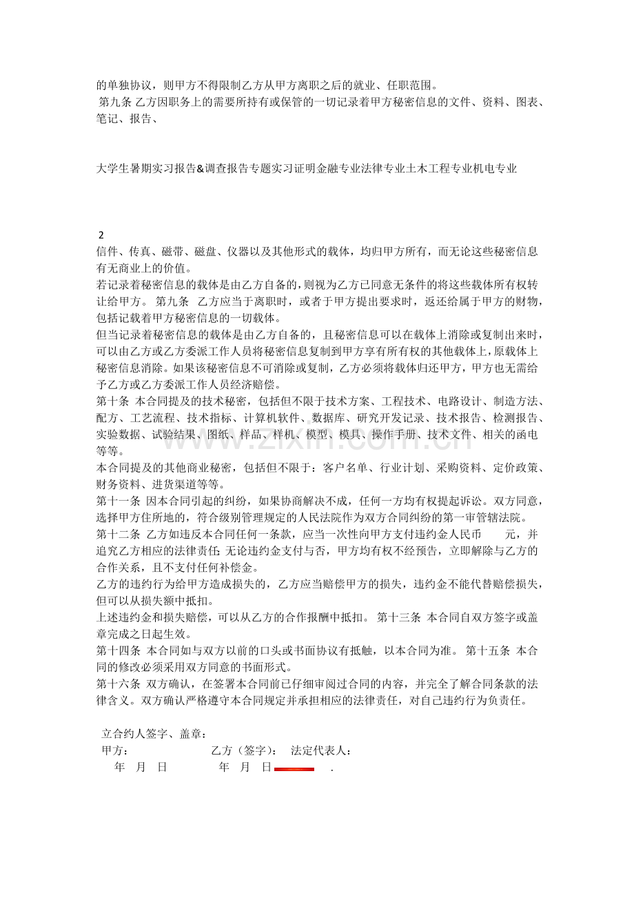 兼职人员保密协议.docx_第2页