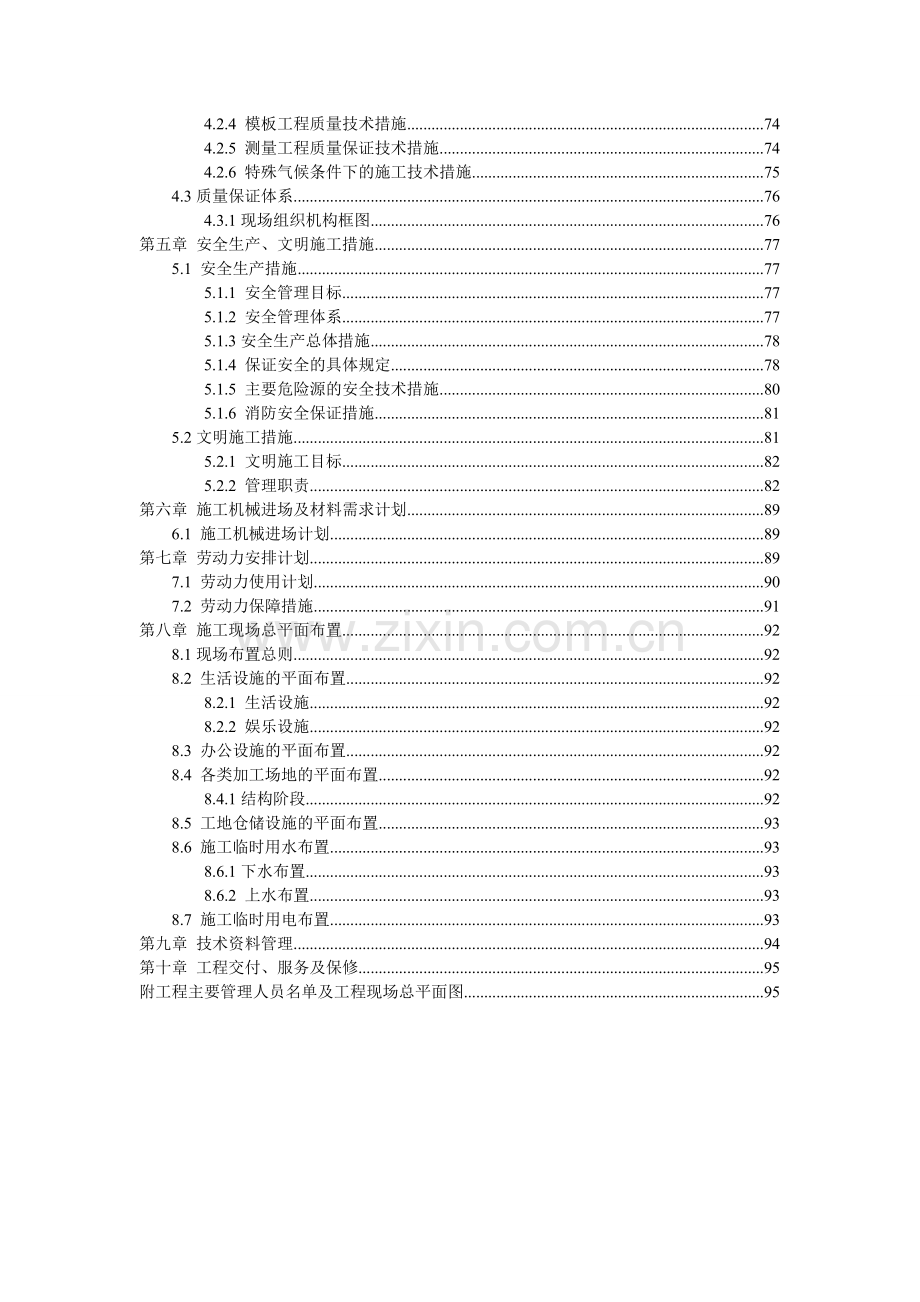 高层施工组织设计(范本).doc_第3页