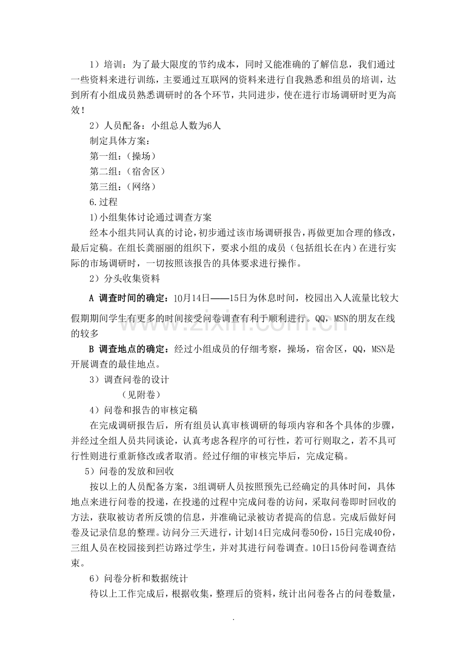 网络营销调查问卷分析(报告).doc_第3页