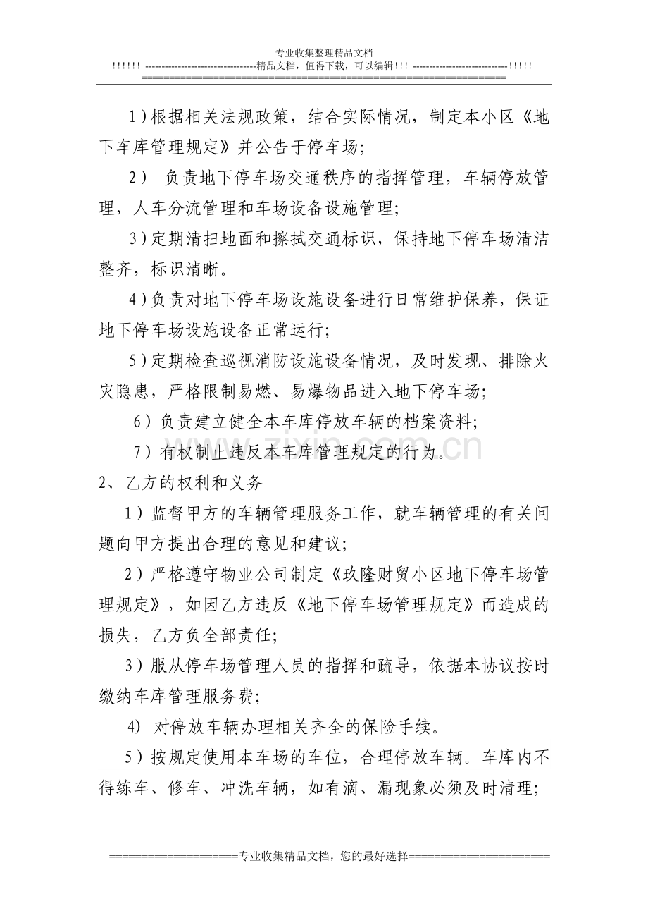 玖隆财贸小区地下车库管理服务协议2.doc_第2页