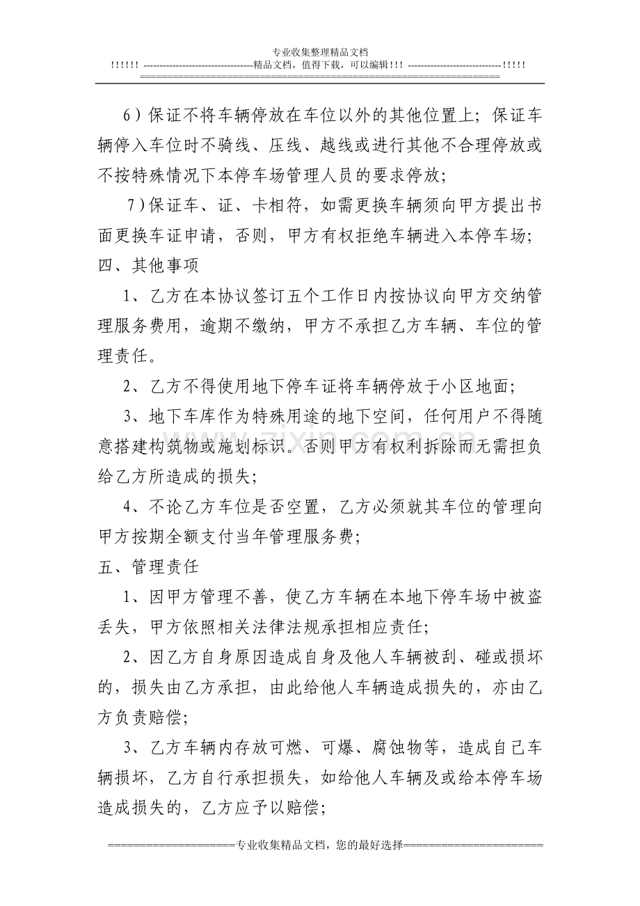 玖隆财贸小区地下车库管理服务协议2.doc_第3页