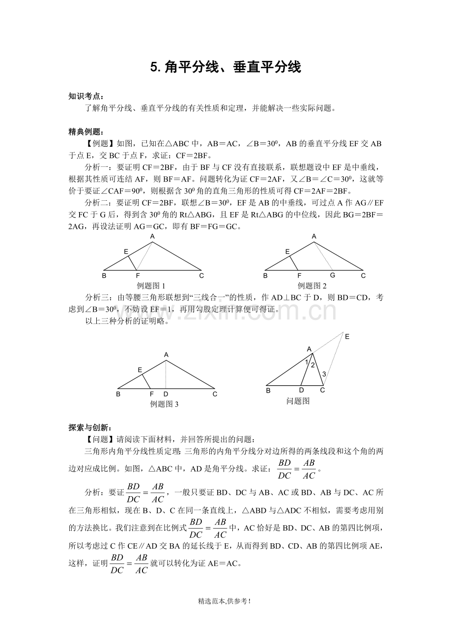 角平分线、垂直平分线性质专项练习.doc_第1页