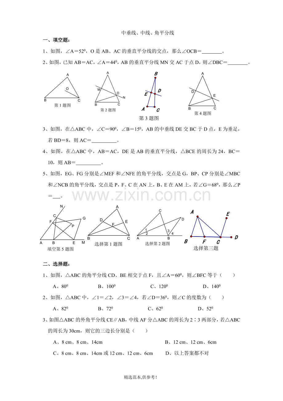 角平分线、垂直平分线性质专项练习.doc_第3页