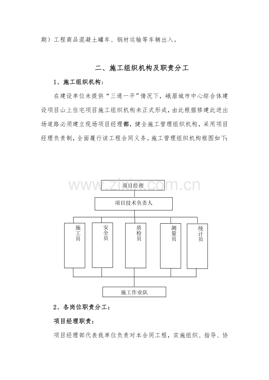 进出场混凝土道路专项施工方案.doc_第3页