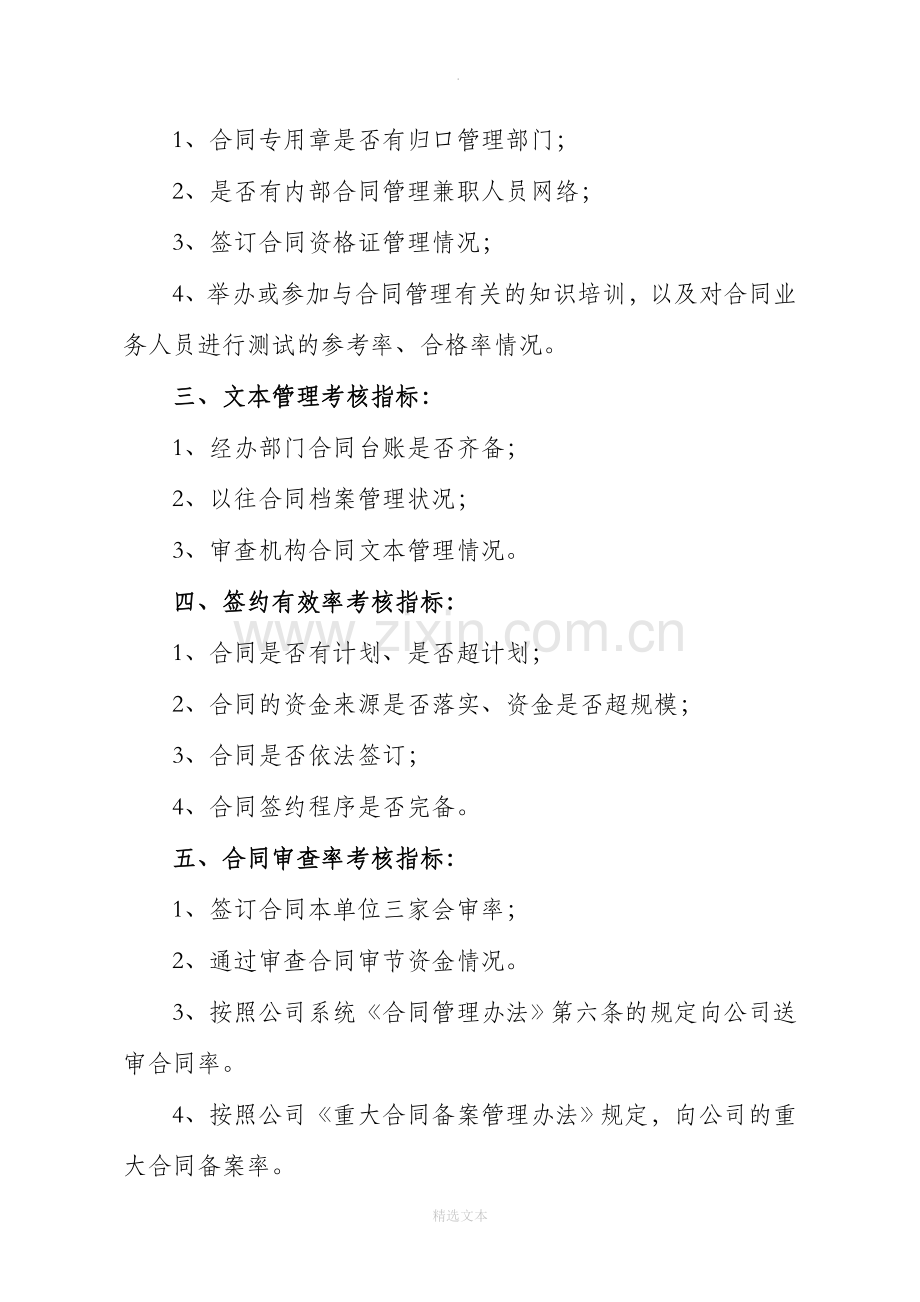 公司合同管理考核办法[1].doc_第2页