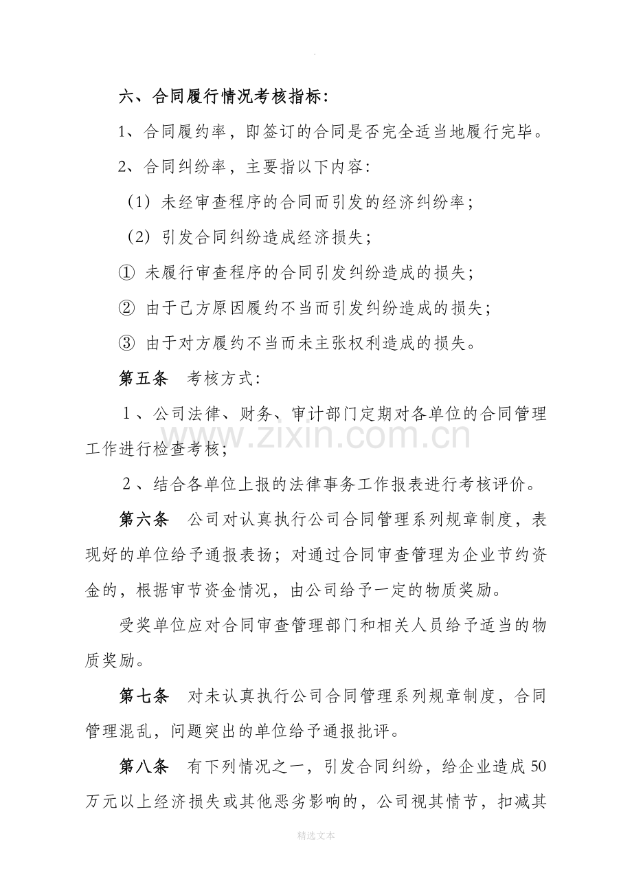 公司合同管理考核办法[1].doc_第3页