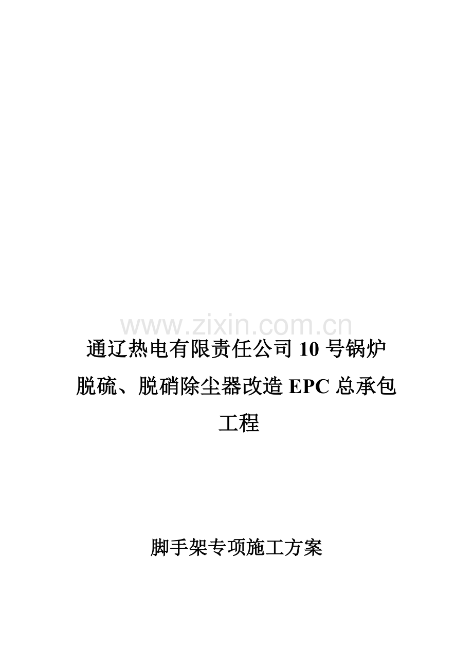 满堂红脚手架专项施工方案(1).(DOC).doc_第1页