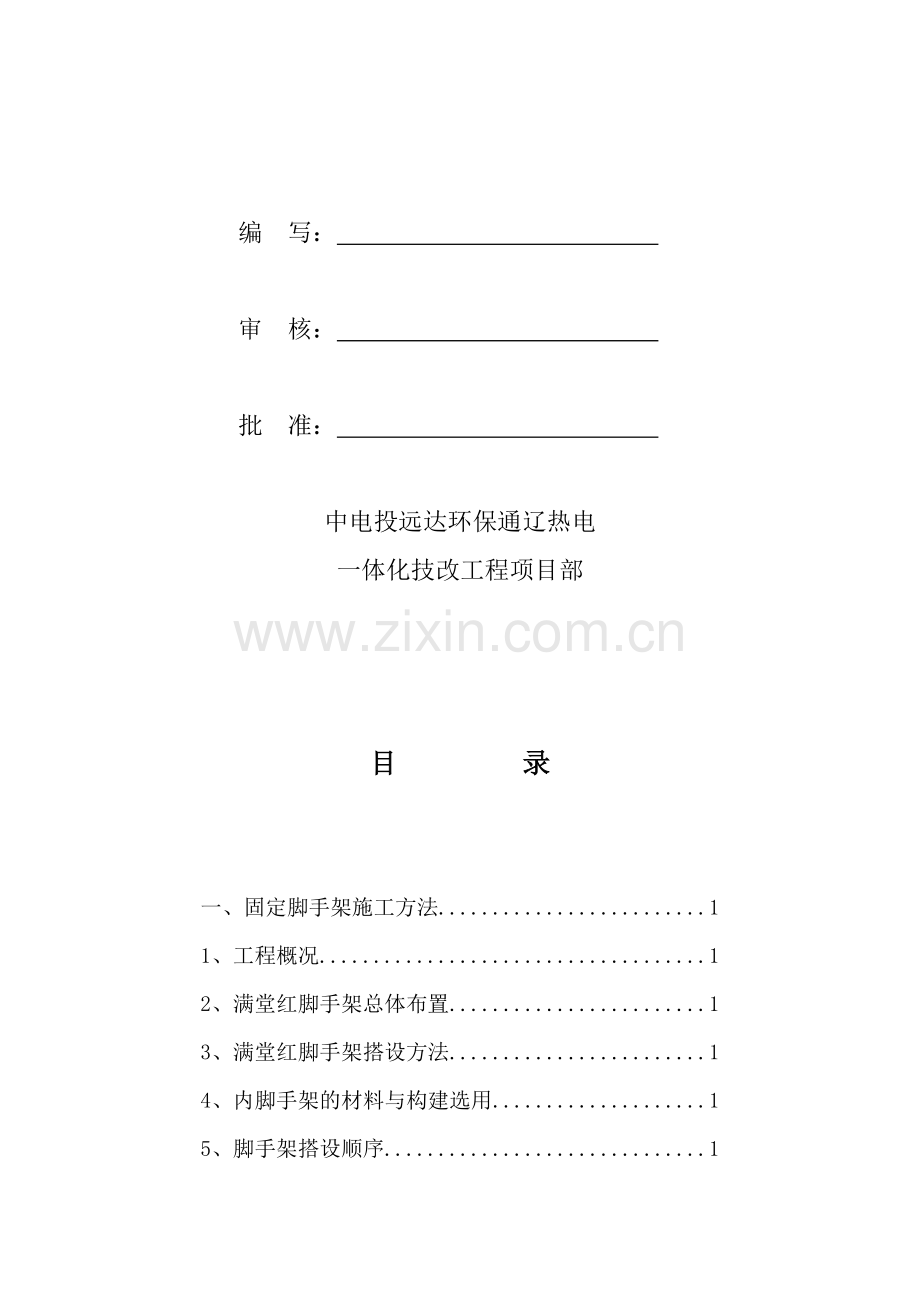 满堂红脚手架专项施工方案(1).(DOC).doc_第2页