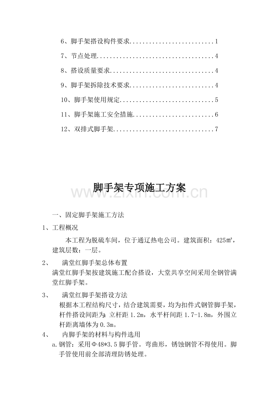 满堂红脚手架专项施工方案(1).(DOC).doc_第3页