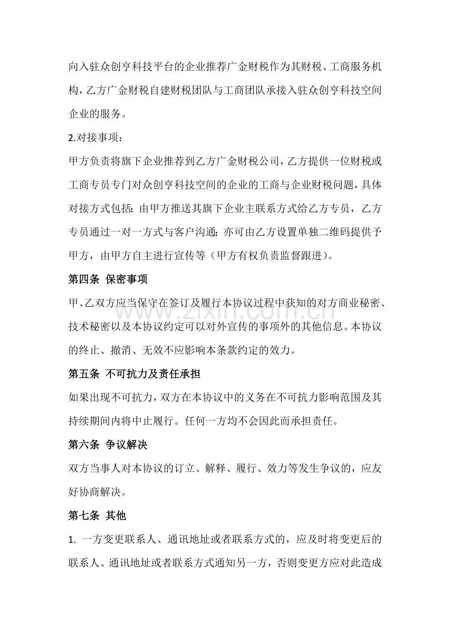 广金财税合作协议书.docx_第2页