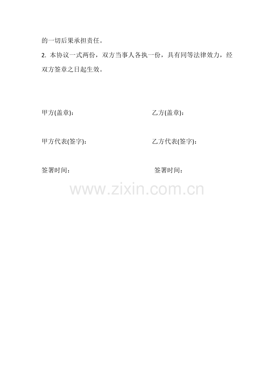 广金财税合作协议书.docx_第3页