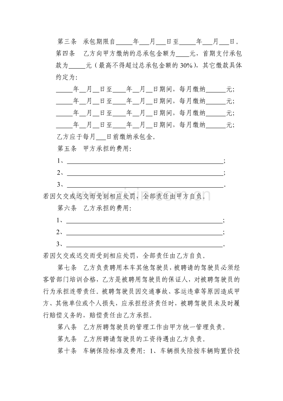 南昌市客运出租汽车责任承包经营合同.doc_第2页