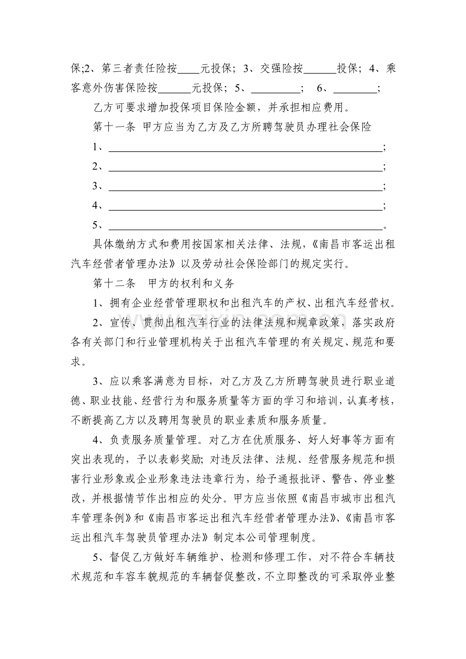 南昌市客运出租汽车责任承包经营合同.doc_第3页