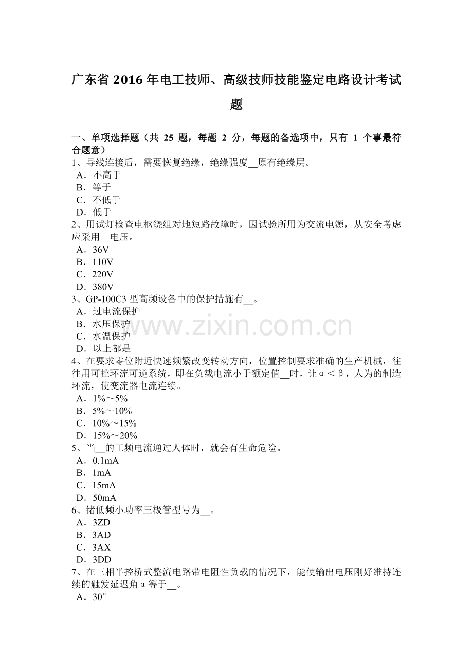 广东省2016年电工技师、高级技师技能鉴定电路设计考试题.docx_第1页