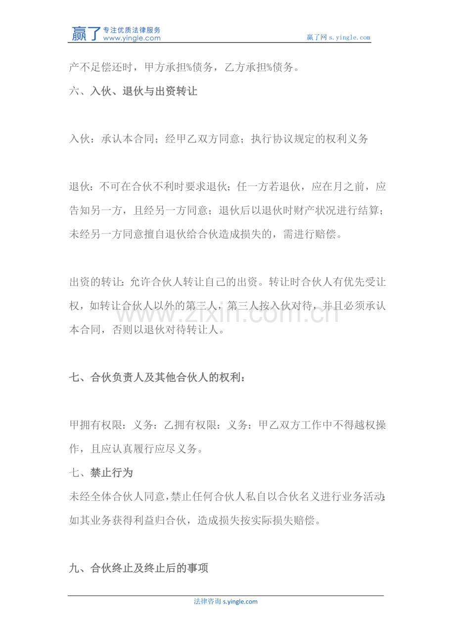 两人合伙协议书范本是什么样的.docx_第3页