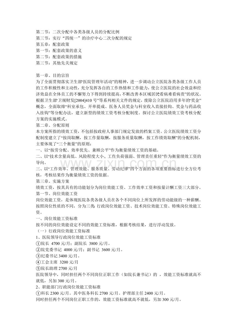 公立医院实施绩效工资考核分配方案的探讨.doc20120208.doc_第2页